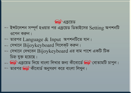 Bijoy bayanno bangla software download